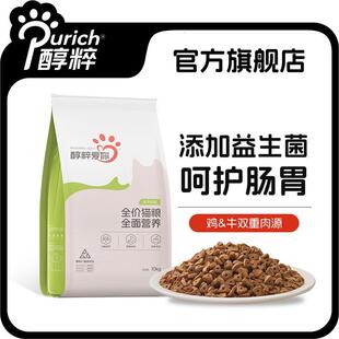 醇粹爱你全面营养全价猫粮10kg幼猫成猫通用纯粹蛋白猫猫粮20斤装