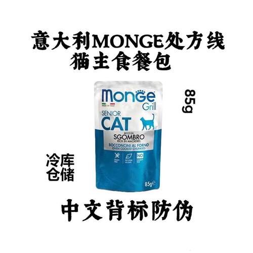 MONGE梦吉猫罐头主食幼猫