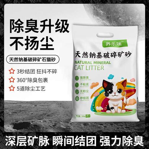 包邮矿砂天然钠基矿石猫