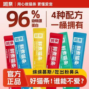 班奈猫条高蛋白无添加猫咪零食增肥湿粮成幼猫通用型低脂猫猫零食