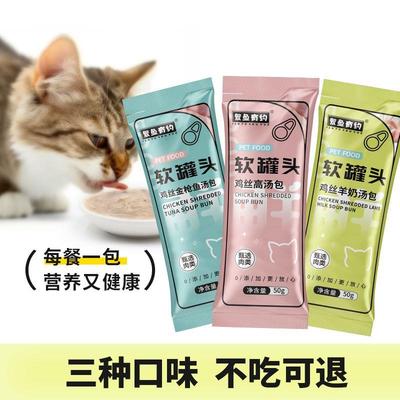 繁鱼有约猫咪软罐头高汤
