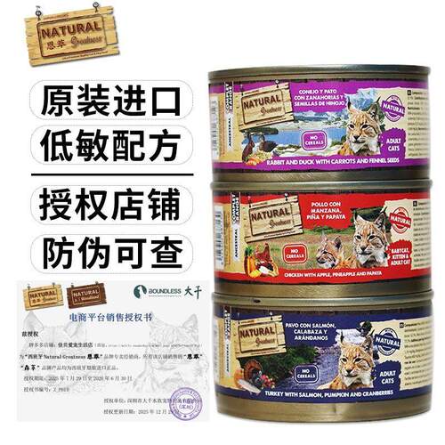 NG恩萃猫罐头猫咪主食罐