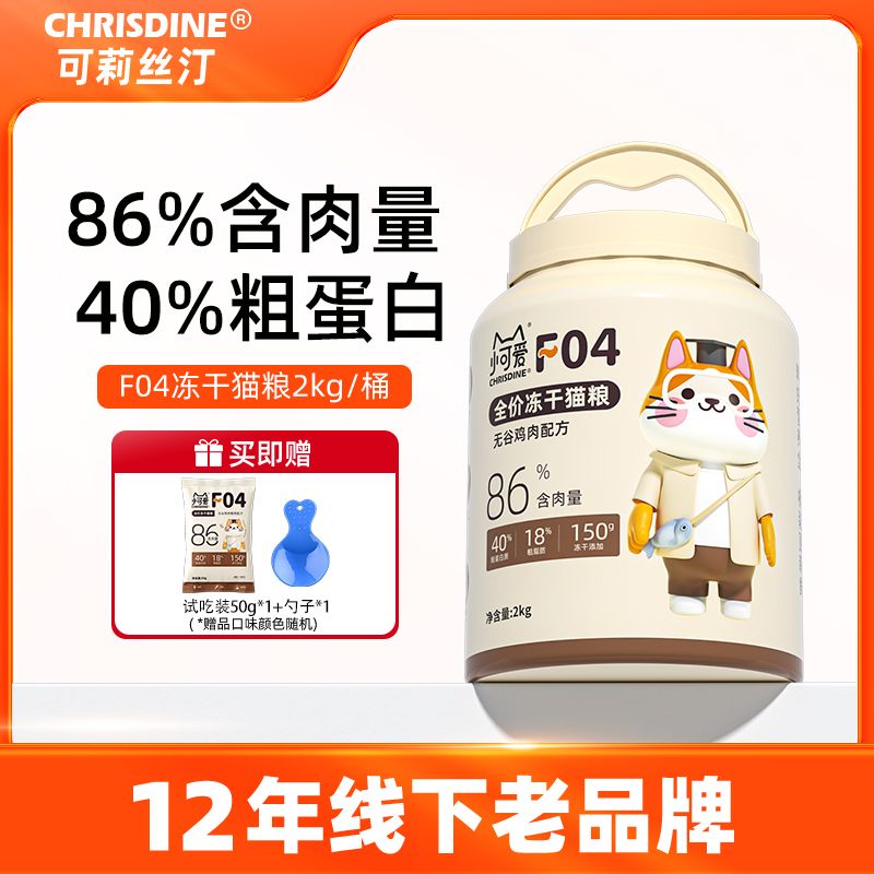 小可爱猫粮F04全价冻干无