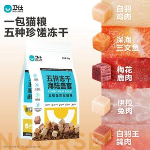 卫仕五拼冻干猫粮鲜肉烘焙粮成猫膳食全阶段卫仕试吃装