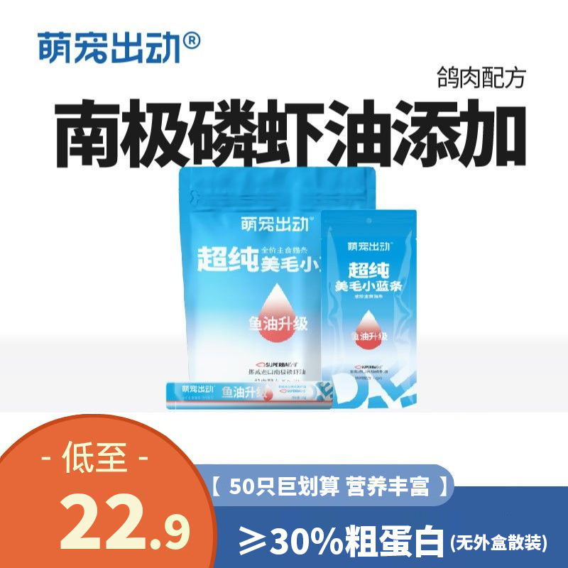 萌宠出动磷虾油猫条猫咪