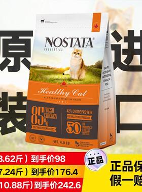NOSTATA烘焙猫粮低温益生菌加拿大进口成猫幼猫无谷鸡肉防伪正品