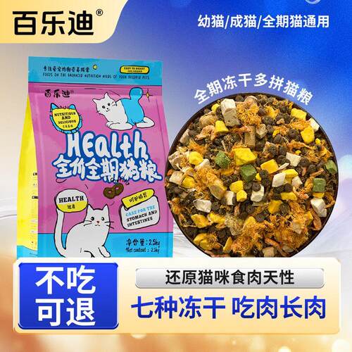 豪华多拼冻干猫粮肠胃健