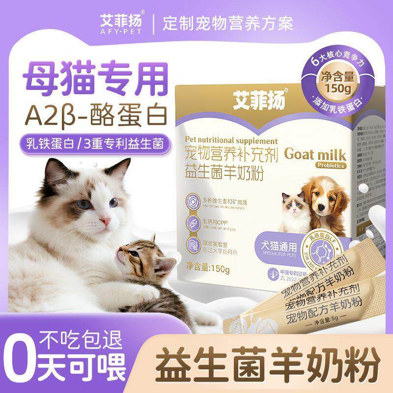 母猫专用羊奶粉怀孕产后