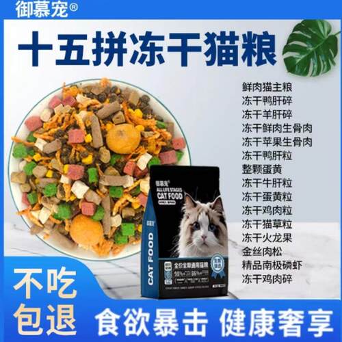 御慕宠15拼精品冻干鱼肉
