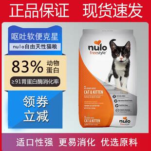 nulo猫粮诺乐美国进口自由天性鸡肉火鸡全价成幼无谷鸭肉猫粮