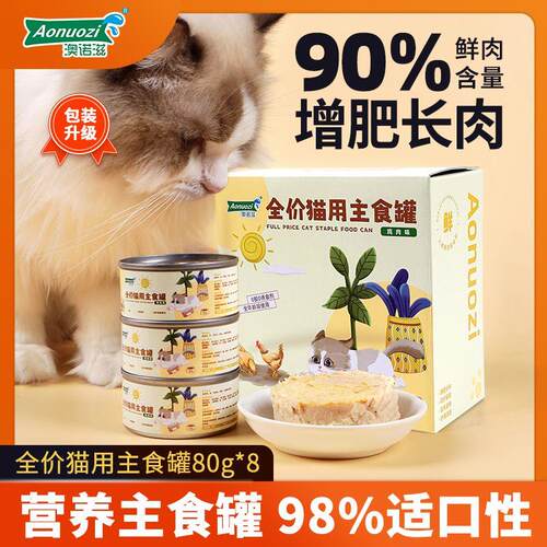 猫罐头猫咪零食补水湿粮2