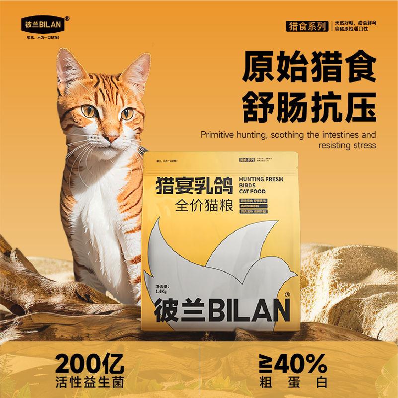 彼兰猎宴乳鸽冻干全价猫