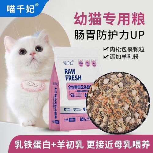 喵千妃幼猫猫粮1到12个月