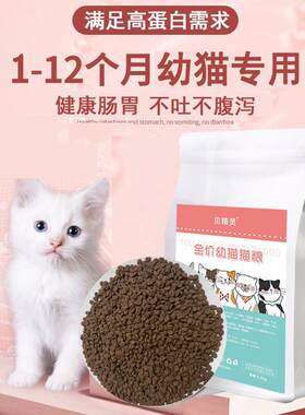幼猫猫粮1-12个月奶糕粮