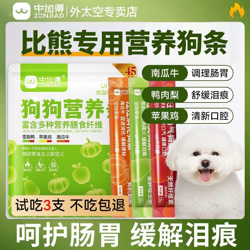 中加得狗狗零食营养条比
