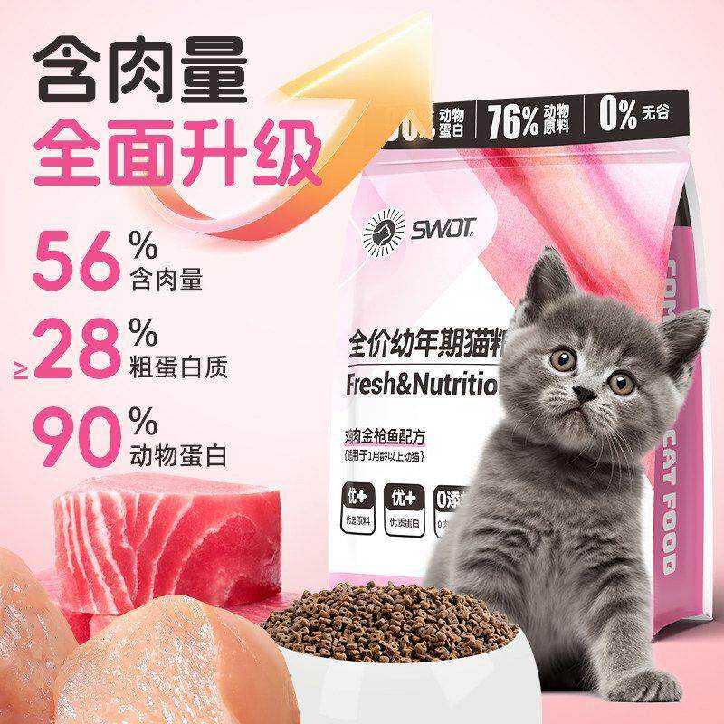 英短幼猫专用猫粮1到4月1