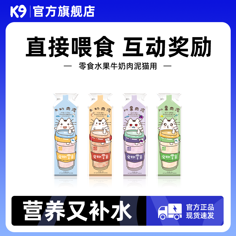 K9猫条宠物猫咪牛奶水果