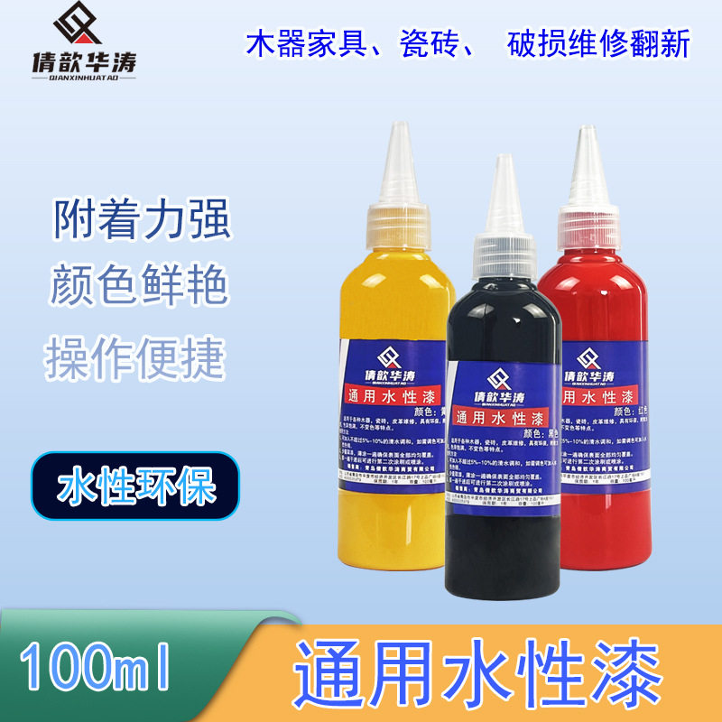 水性漆色浆木器油膏瓷砖釉维修水性油膏通用水漆100毫升倩歆华涛