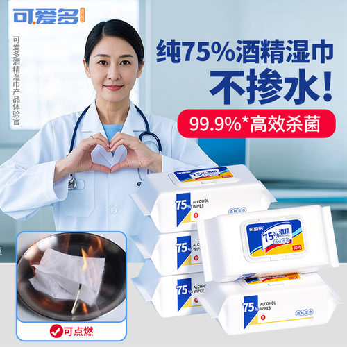 可爱多75度酒精湿巾纸巾清洁消毒杀菌大包卫生厕所马桶家用实惠装
