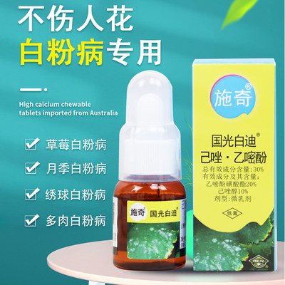 国光月季乙嘧酚花卉专用药杀菌剂