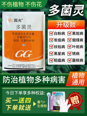 GG/国光多菌灵植物通用杀菌剂