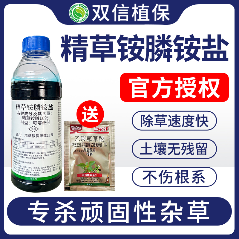 精草铵磷铵盐除草烂根剂草铵膦扫光草胺磷果园专用除草剂农药