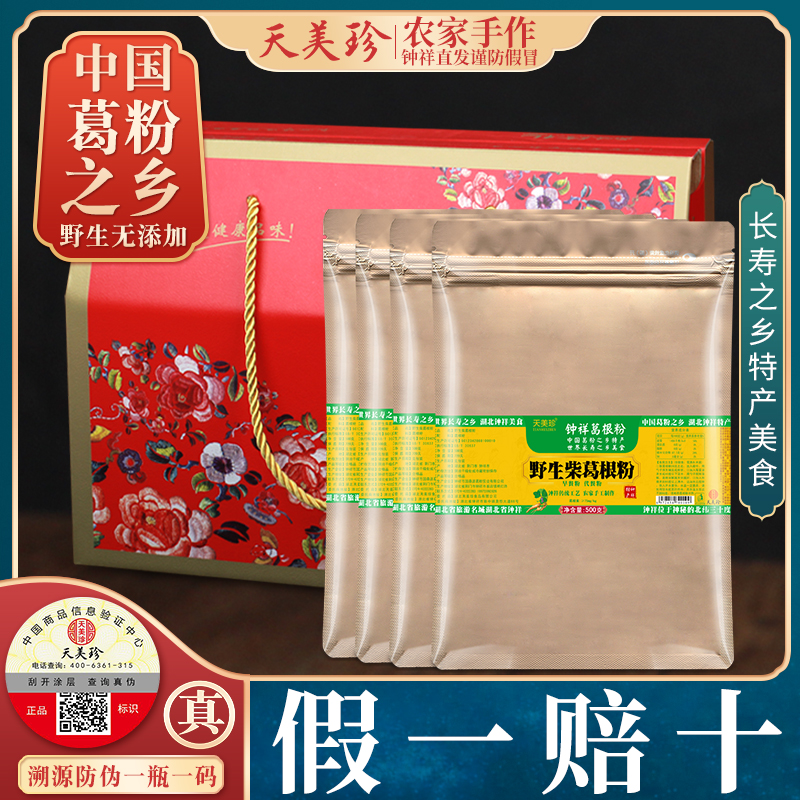 天美珍野生纯正葛根粉2000g礼盒装礼品天然农家柴葛粉食品代餐粉在类目 咖啡/麦片/冲饮, 天然粉粉食品中 - 来自Buy2taobao.com提供专业的淘宝代购服务