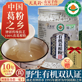 有机野生双认证10柴葛根粉葛粉之乡钟祥天然农家纯正品 官方旗舰店
