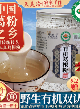 有机野生双认证10柴葛根粉葛粉之乡钟祥天然农家纯正品官方旗舰店