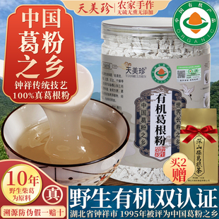 有机野生双认证10柴葛根粉葛粉之乡钟祥天然农家纯正品 官方旗舰店