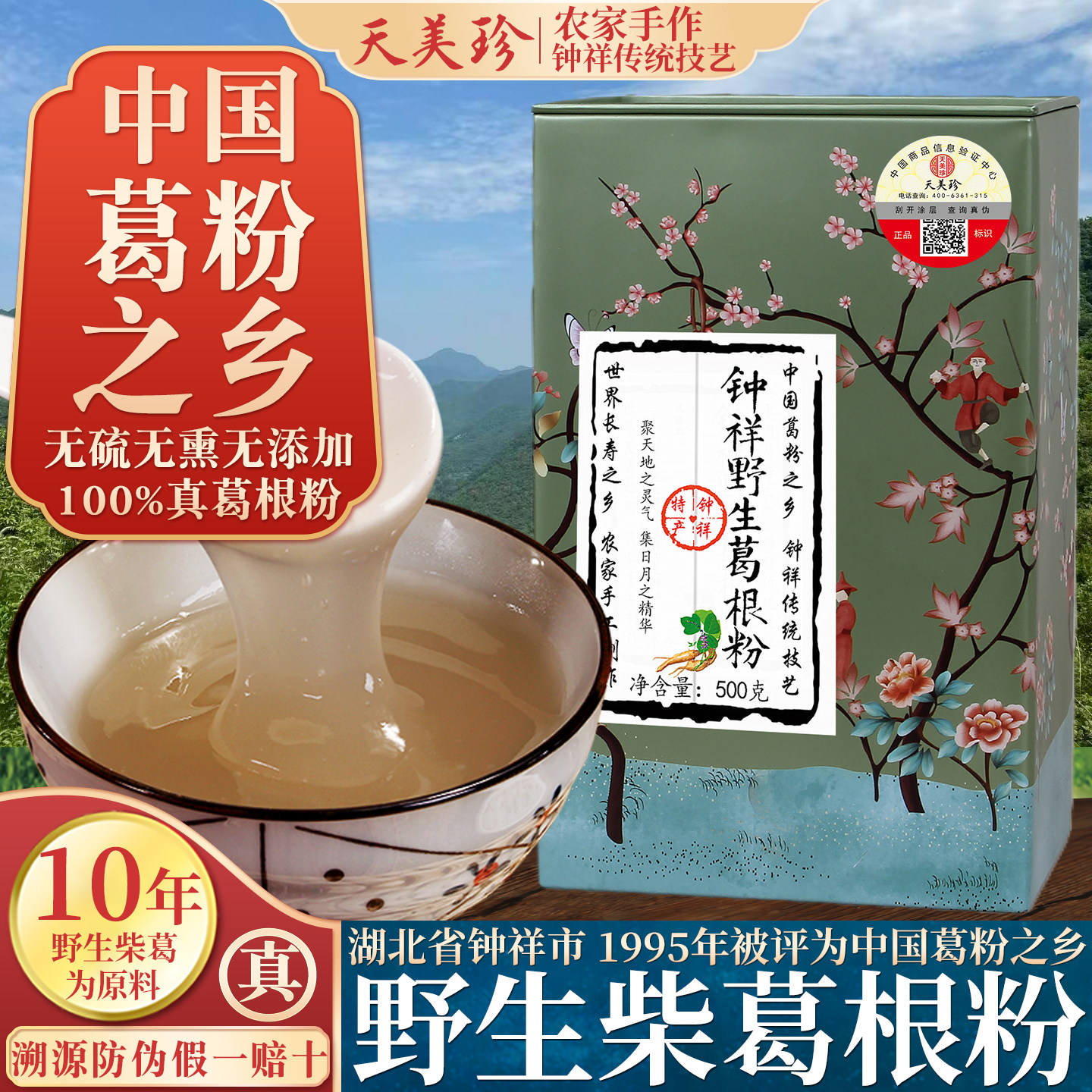钟祥野生柴葛根粉1斤葛粉之乡天然正宗农家特产纯正品官方旗舰店