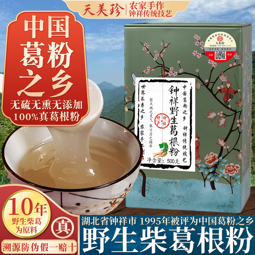 钟祥野生柴葛根粉1斤葛粉之乡产
