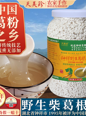 钟祥野生纯正葛根粉5斤瓶装 天美珍农家柴葛粉天然代餐粉特产食品