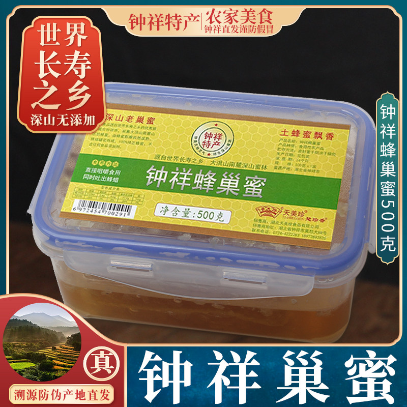 钟祥蜂巢蜜500g嚼着吃土蜂蜜纯正天然农家自产蜂窝蜜采野生山花蜜|ruв категории традиционные питательный пища, мед - от Buy2taobao.com для оказания профессиональной услуги покупки агента Taobao