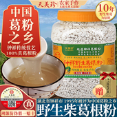 地道钟祥野生葛根粉天美珍农家特产柴葛粉天然代餐粉纯正品 旗舰店