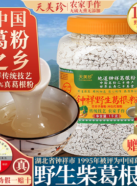 地道钟祥野生葛根粉天美珍农家特产柴葛粉天然代餐粉纯正品旗舰店