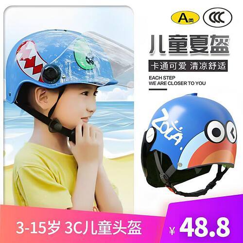 儿童安全帽男孩安全盔3到12岁电瓶车半盔女童夏款舒适青少年电车