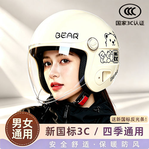 电瓶车帽子头盔四季通用