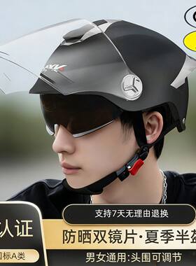 电车头盔男三轮车新国标a类电瓶车安全帽男款夏天学生么托车骑车