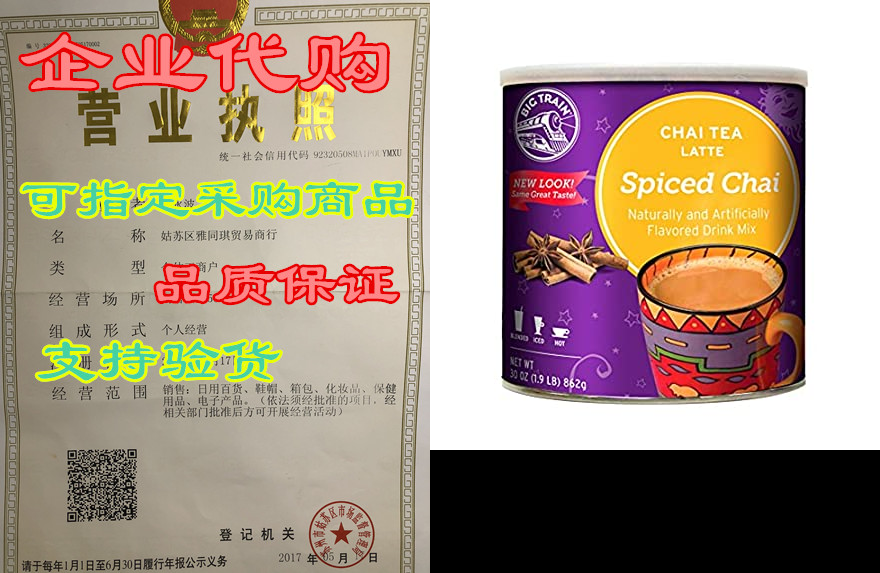 big train spiced chai tea latte tant powdered mix, 1.
