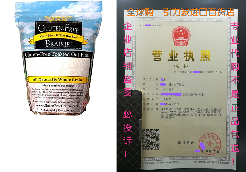 Gluten Free Prairie Toasted Oat Flour 3 Pound(Pack of 1),_虎窝淘