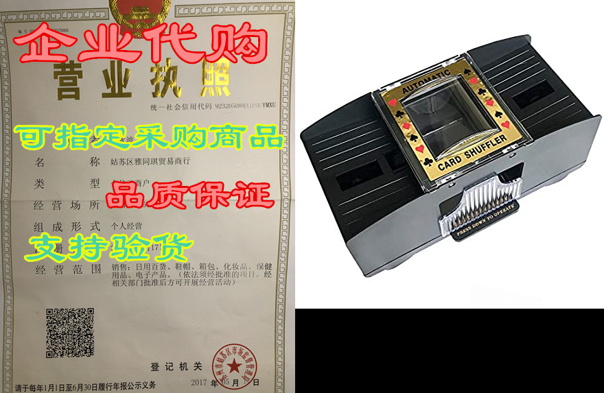 Yuanhe Casino 2-Deck Automatic Card shuffler-封面