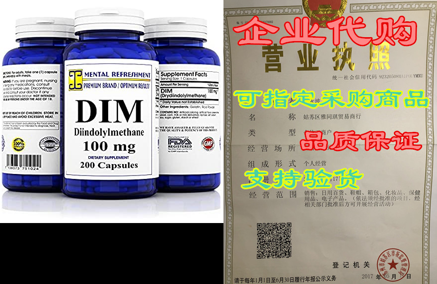 mental refreshment: dim 100mg, 200 capsules - (diindolylm