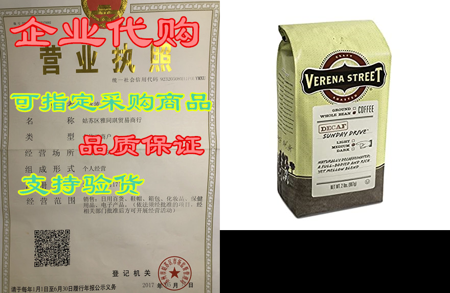 Verena Street 2 Pound Whole Bean， Swiss Water Process Dec 办公设备/耗材/相关服务 办公设备配件及相关服务 原图主图