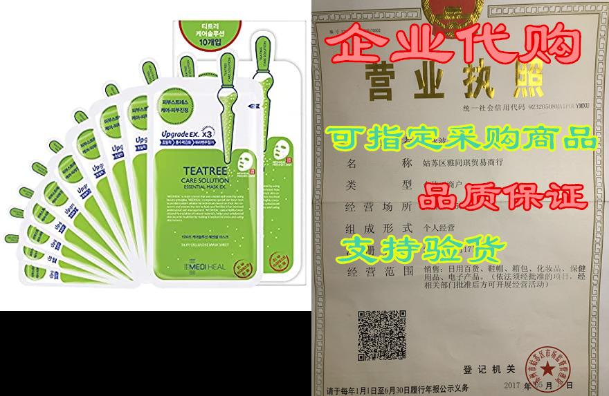 mediheal teatree care solution essential mask ex. 10 mask