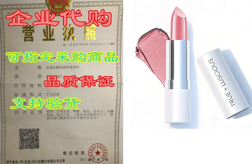 True + Luscious Super Moisture Lipstick - Vegan and Cruel 农机/农具/农膜 农机配件 原图主图