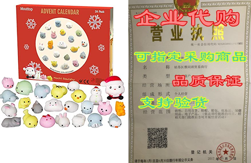 Mouttop Advent Calendar 2020， 24 Mochi Squishies Includin-封面