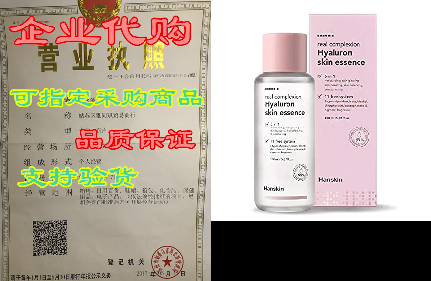 hanskin real complexion hyaluron skin essence - hyaluroni