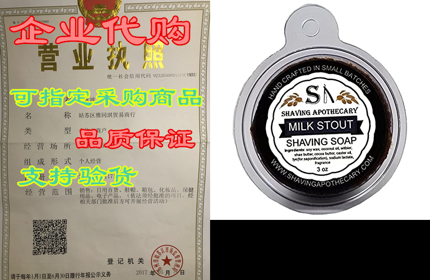 shaving apothecary shaving soap - milk stout with real beer