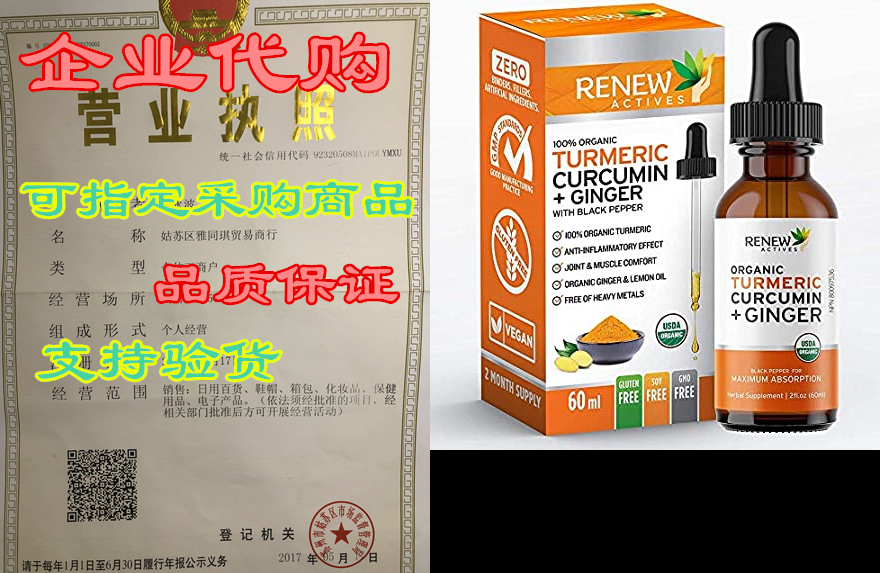 renew actives turmeric liquid extract with ginger & l